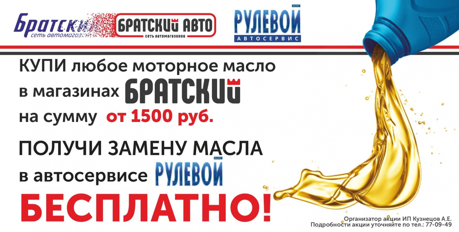 Получи бесплатную замену масла!